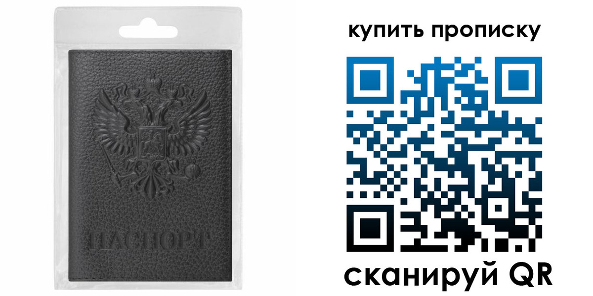 прописка штамп в Балаково