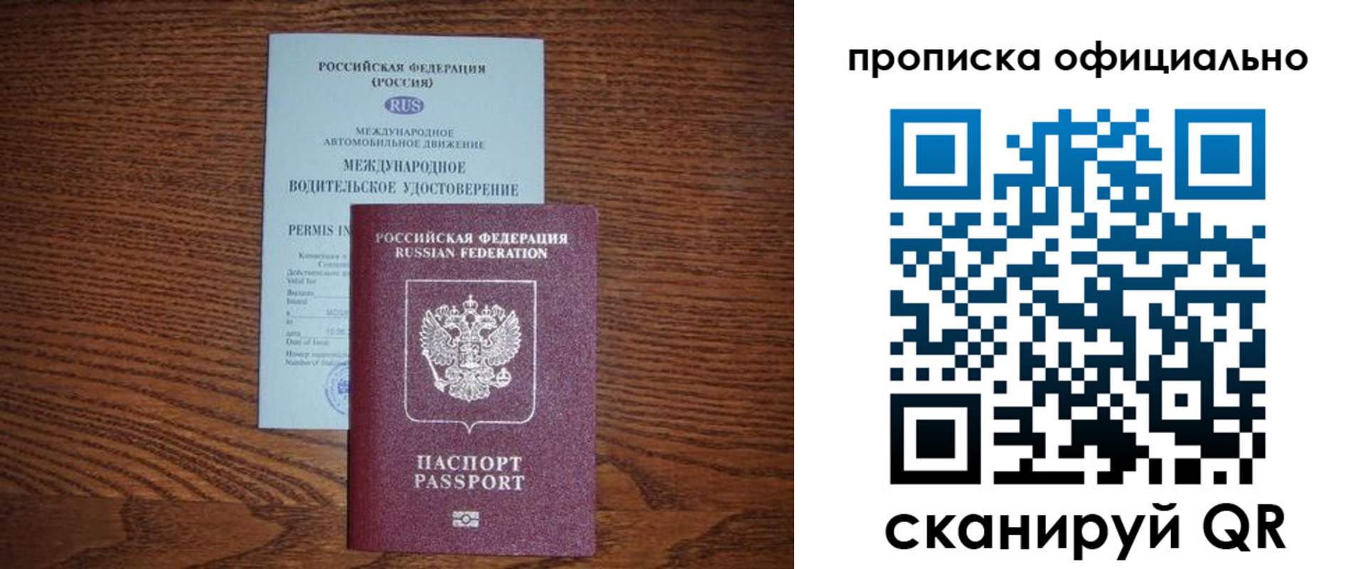 прописка штамп в Балаково