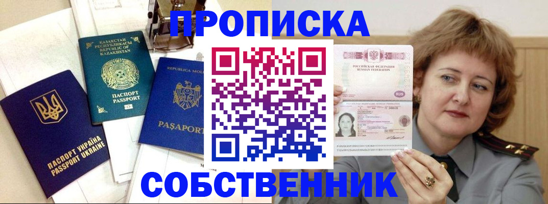 временная регистрация для всех в Балаково