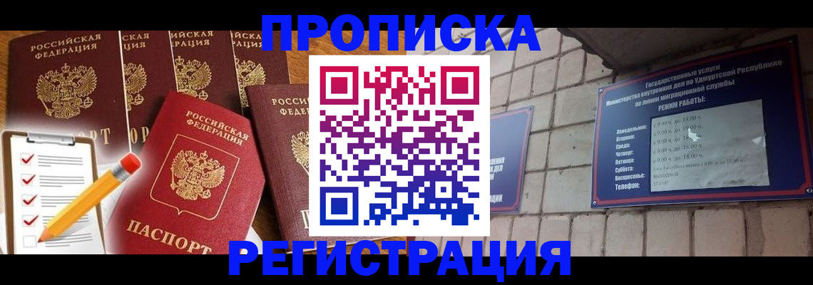 временная регистрация адрес в Балаково