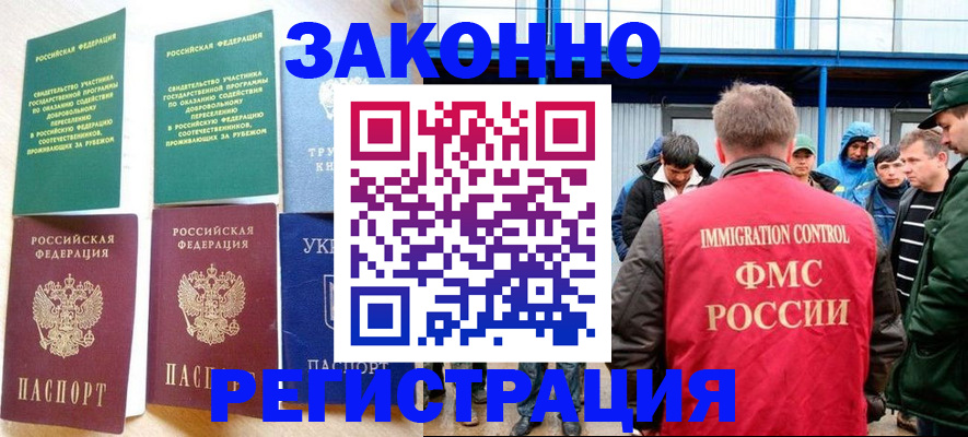 временная регистрация недорого в Балаково
