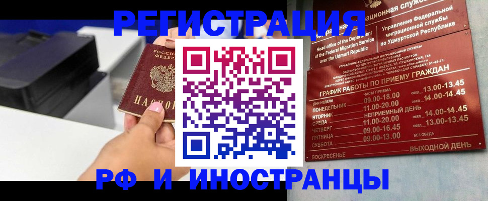 прописка штамп в Балаково