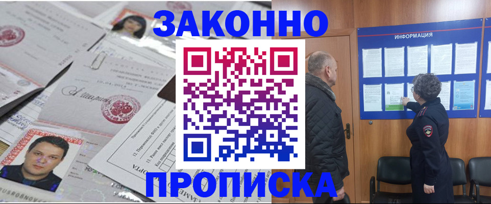 купить прописку в Балаково