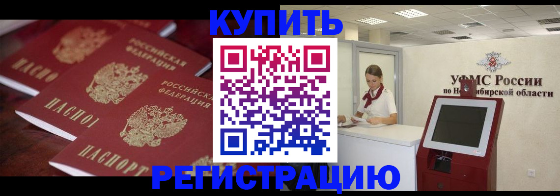 прописка для работы в Балаково