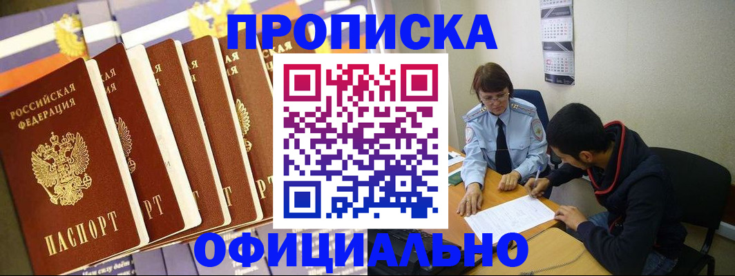 прописка 2025 в Балаково