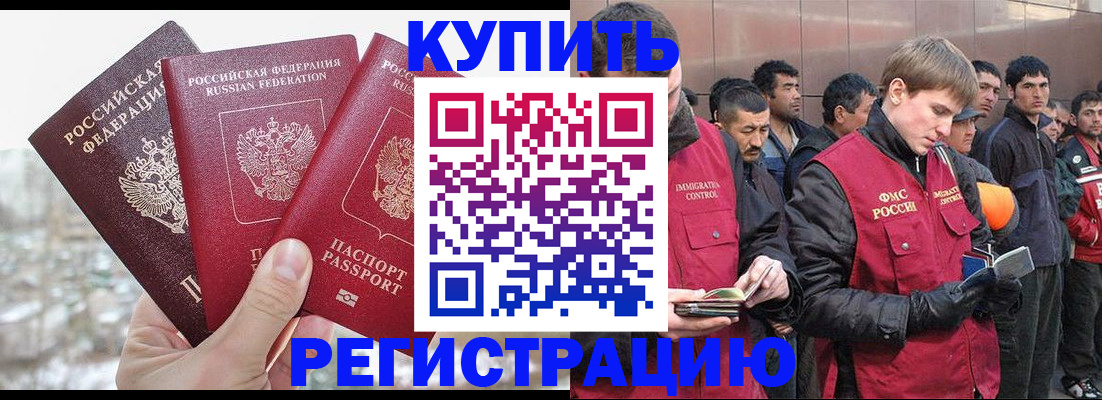 временная регистрация адрес в Балаково